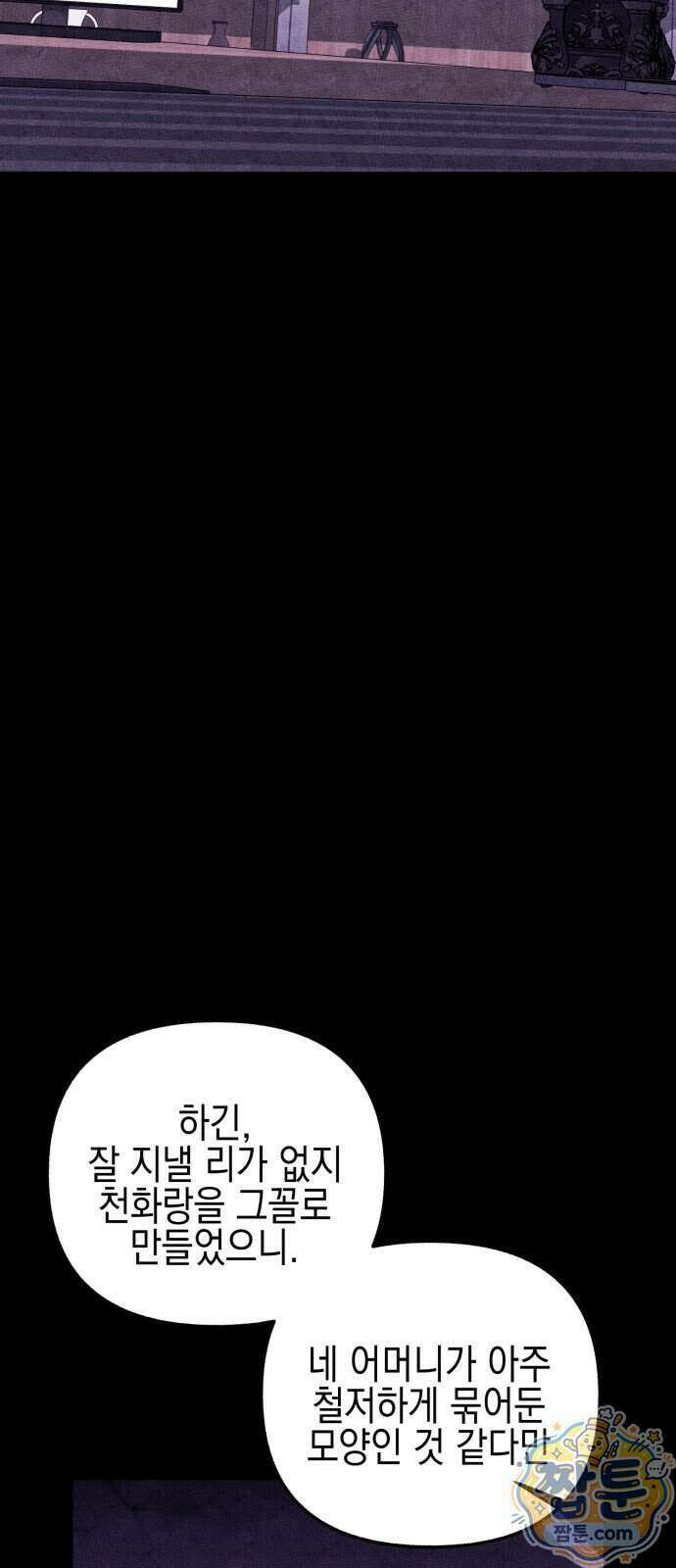 사운즈 라이크 62화 2