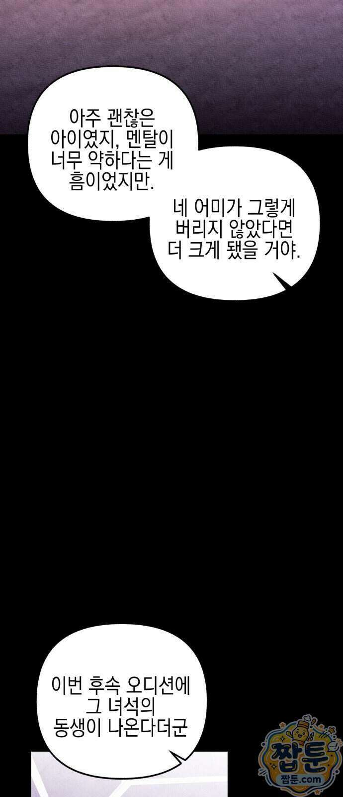 사운즈 라이크 62화 6