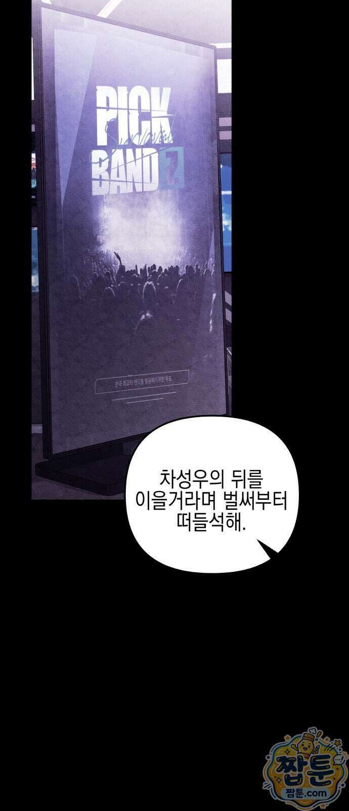 사운즈 라이크 62화 7