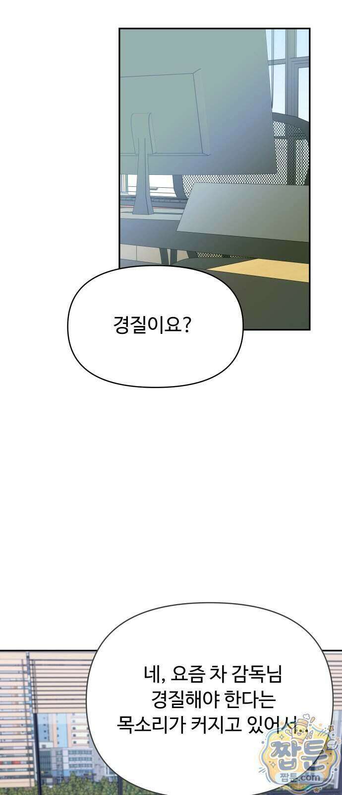 빅 샤이닝 23화 2