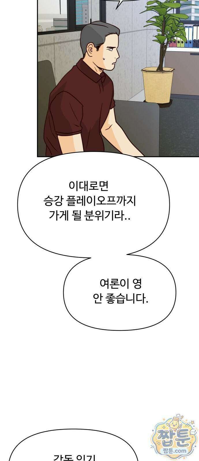 빅 샤이닝 23화 4