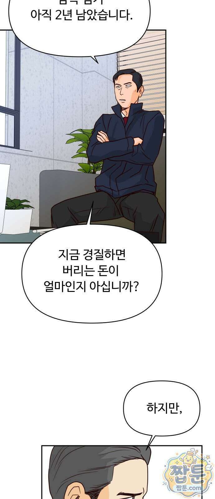 빅 샤이닝 23화 5