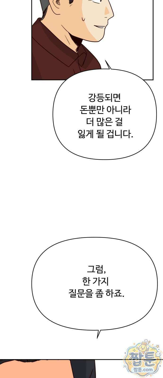 빅 샤이닝 23화 6