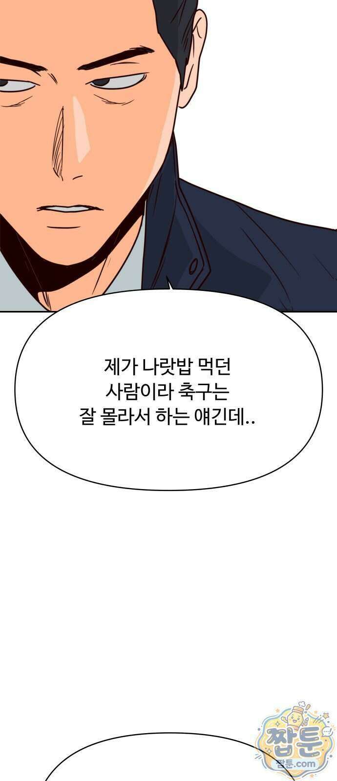 빅 샤이닝 23화 7