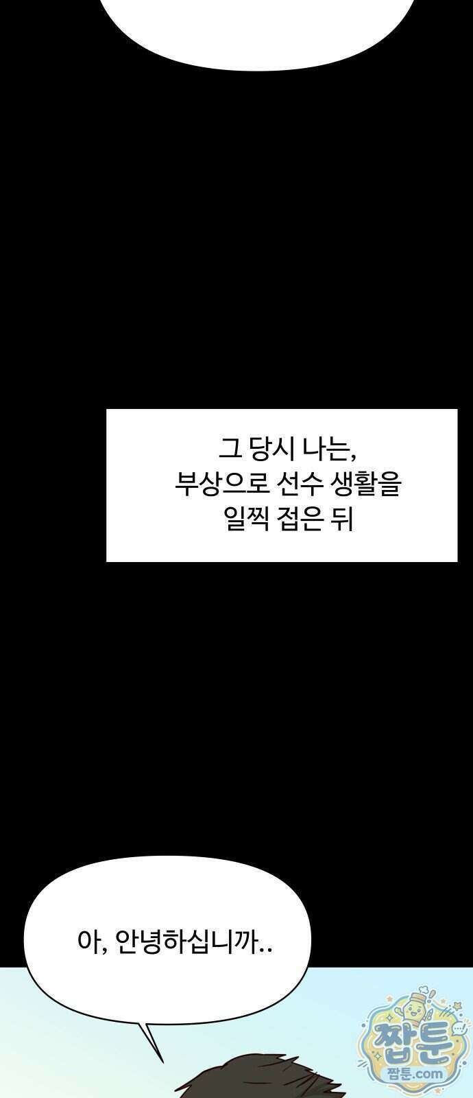 빅 샤이닝 23화 16