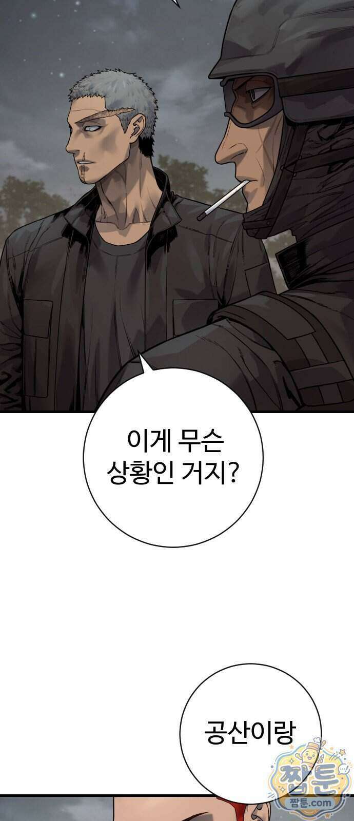 킬러경찰 시즌3 17화 4