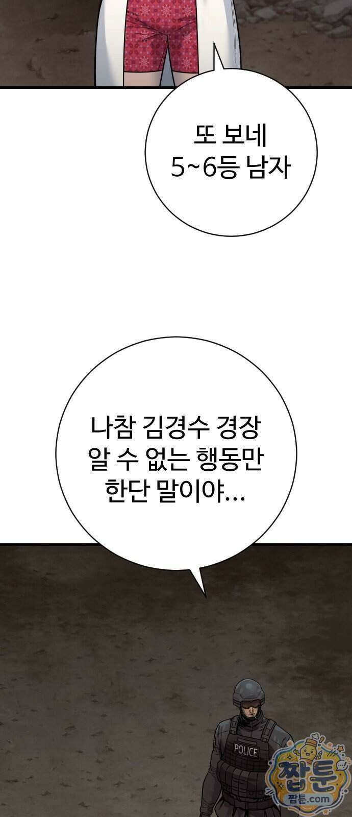 킬러경찰 시즌3 17화 6
