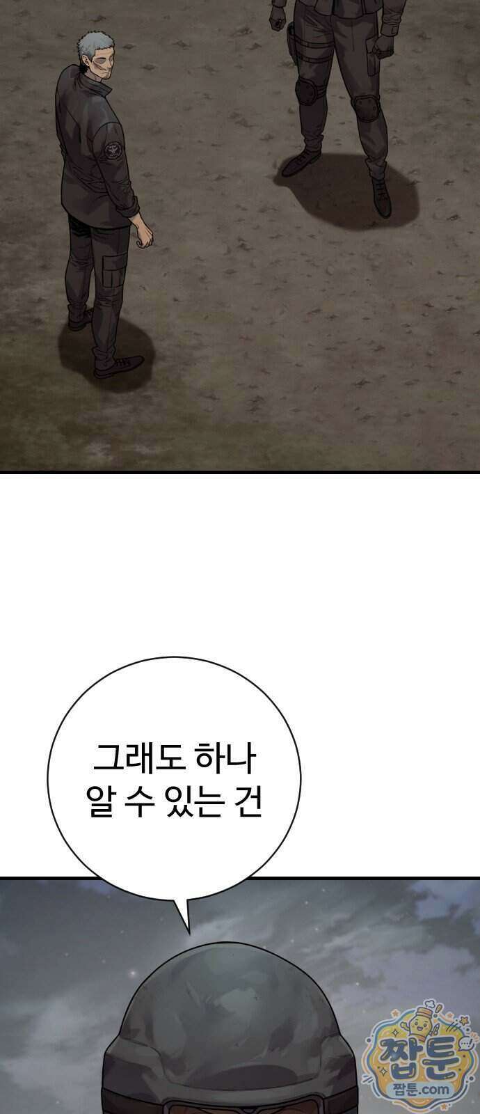 킬러경찰 시즌3 17화 7