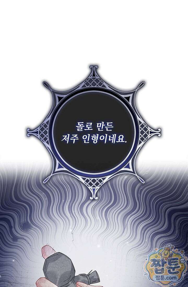 감금됐다면 당근을 흔들어 주세요 20화 1