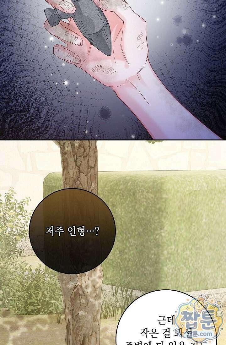 감금됐다면 당근을 흔들어 주세요 20화 2
