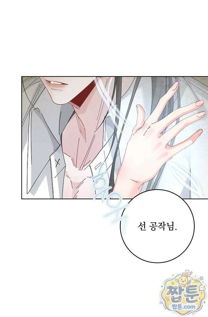 감금됐다면 당근을 흔들어 주세요 20화 9