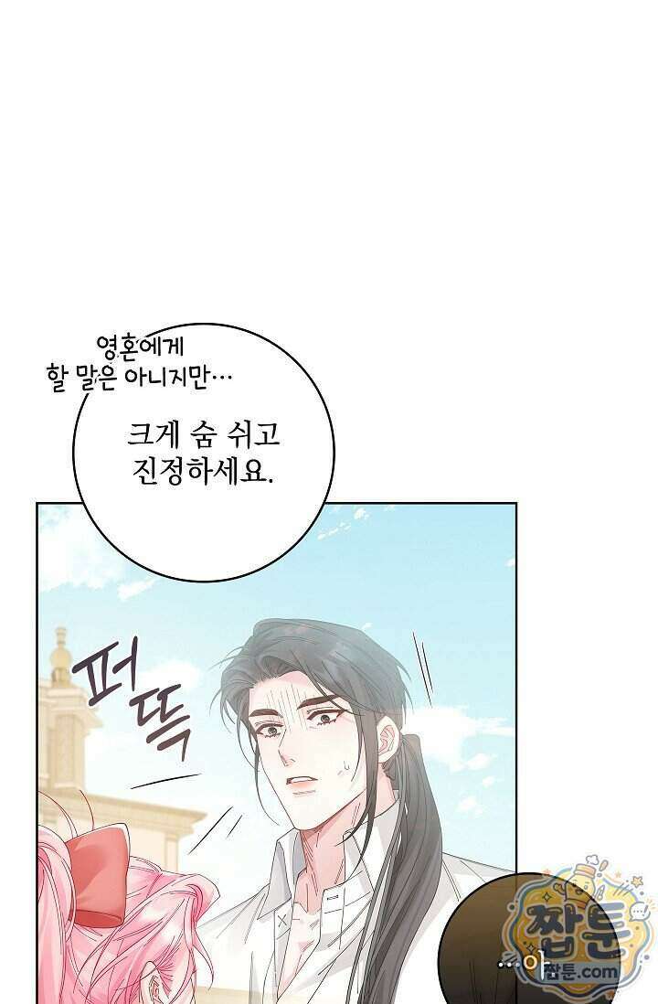 감금됐다면 당근을 흔들어 주세요 20화 10