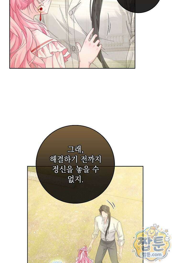 감금됐다면 당근을 흔들어 주세요 20화 11