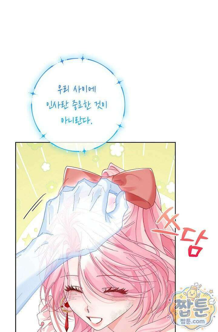 감금됐다면 당근을 흔들어 주세요 20화 15