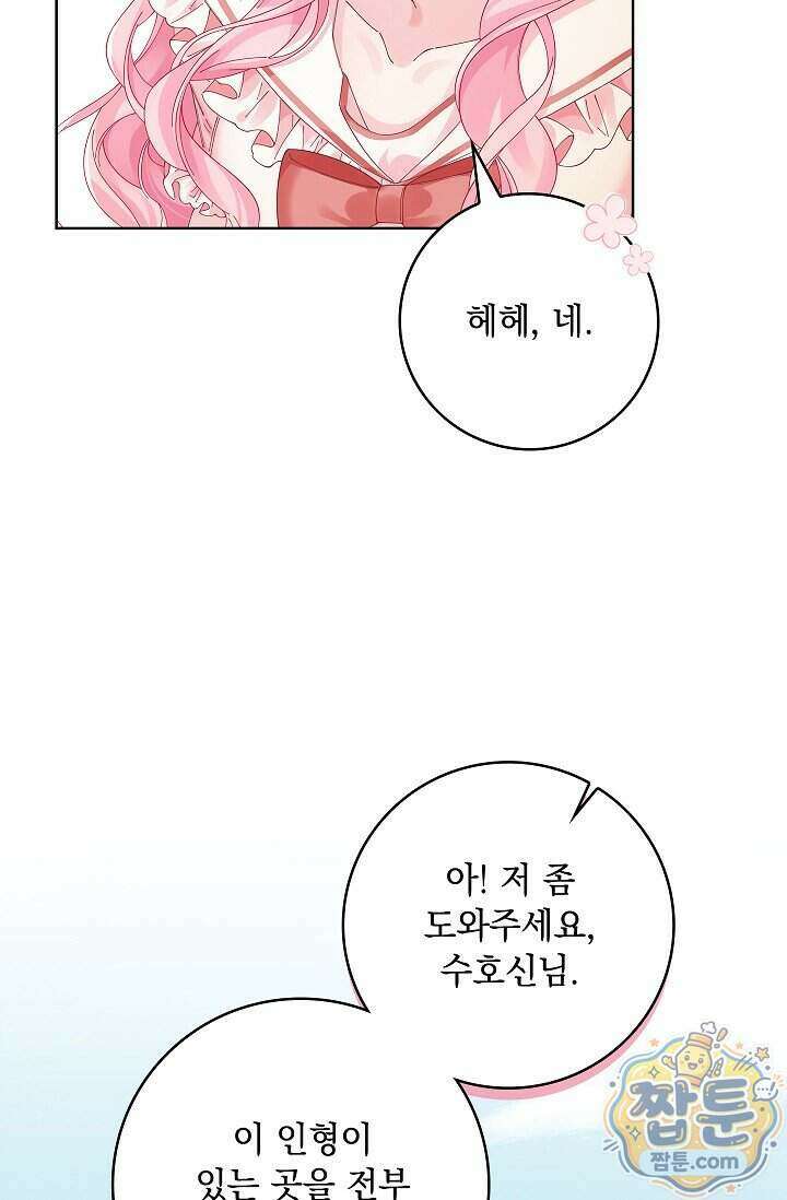 감금됐다면 당근을 흔들어 주세요 20화 16