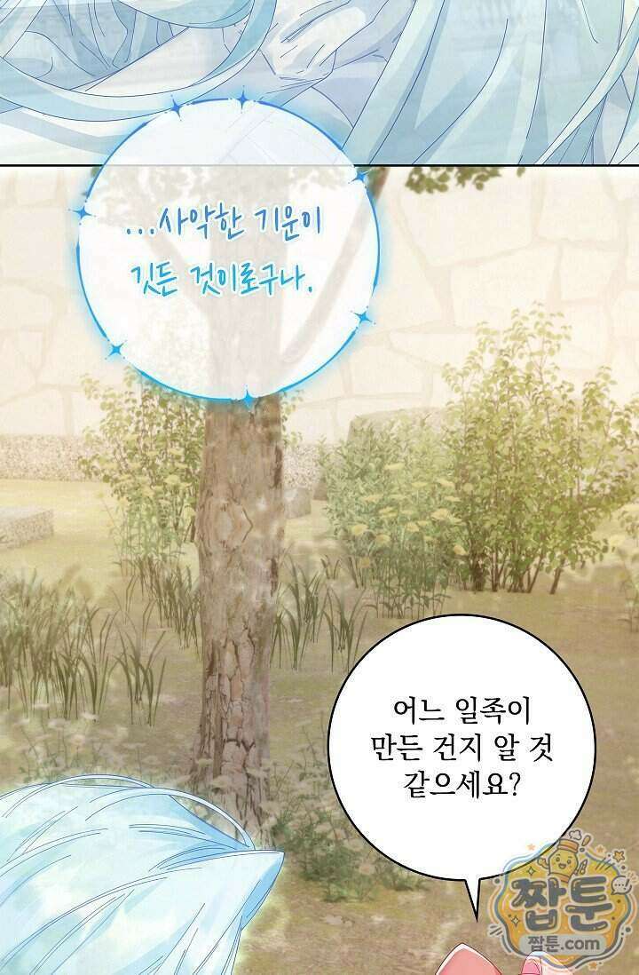 감금됐다면 당근을 흔들어 주세요 20화 18
