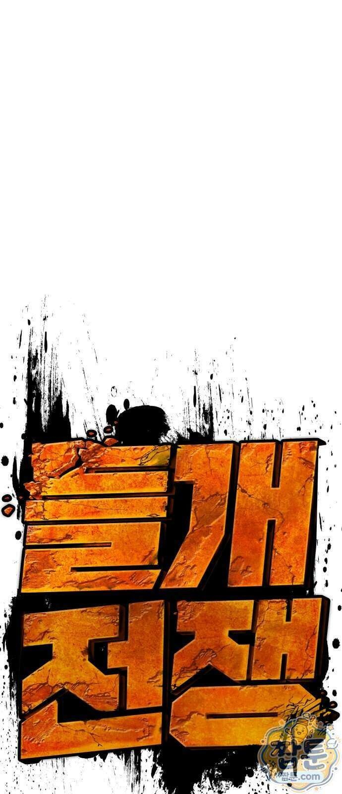 들개전쟁 26화 7