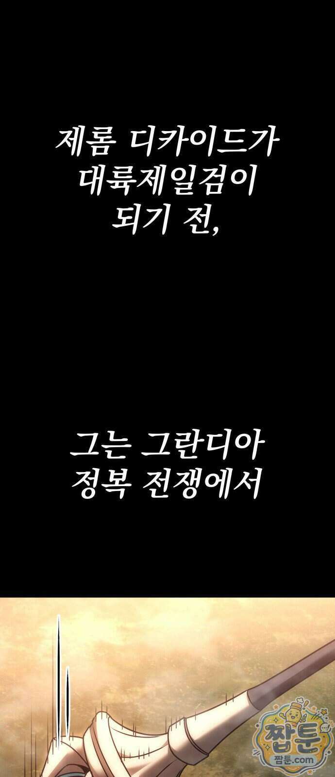 멸망한 가문의 회귀자 134화 10