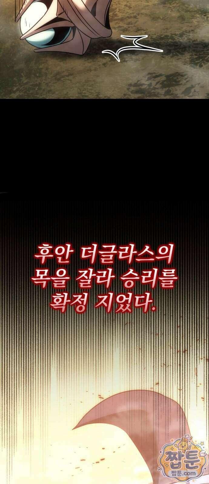 멸망한 가문의 회귀자 134화 11