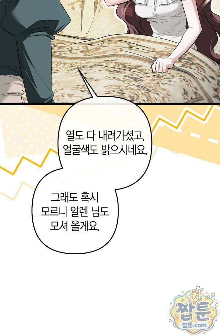 도와줘, 미카엘 11화 6