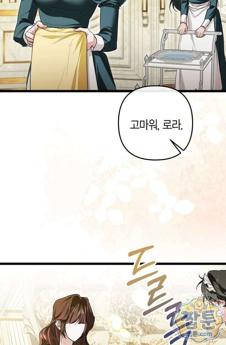 도와줘, 미카엘 11화 8