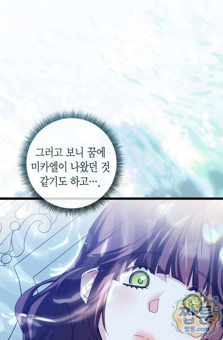 도와줘, 미카엘 11화 10