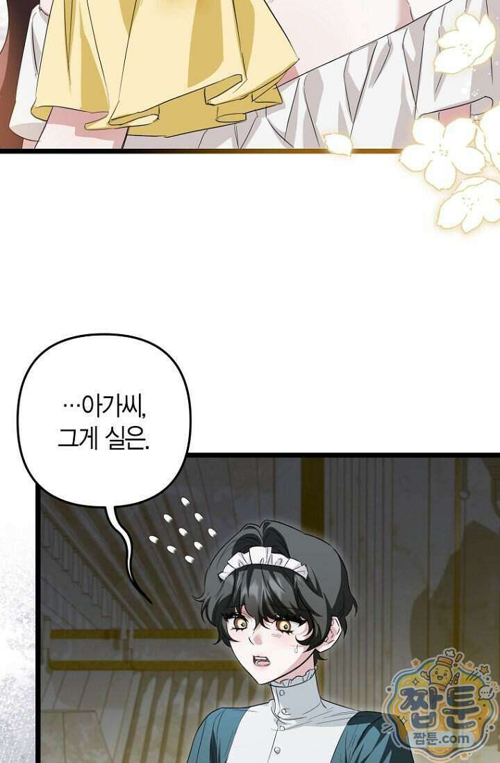 도와줘, 미카엘 11화 14