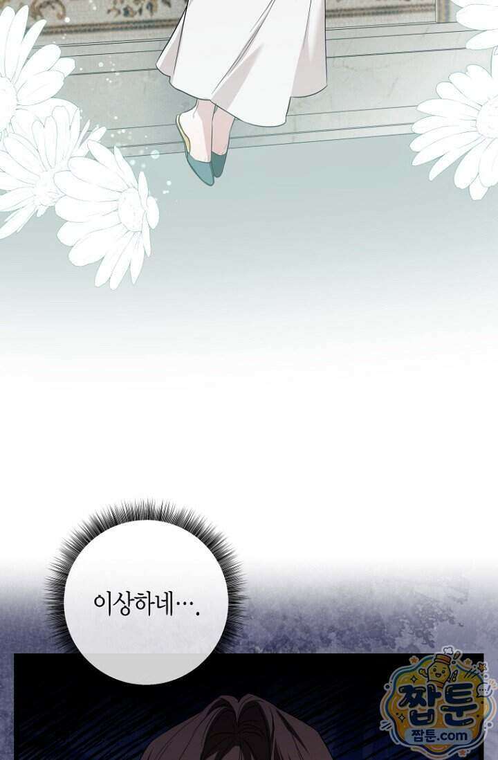 도와줘, 미카엘 11화 18