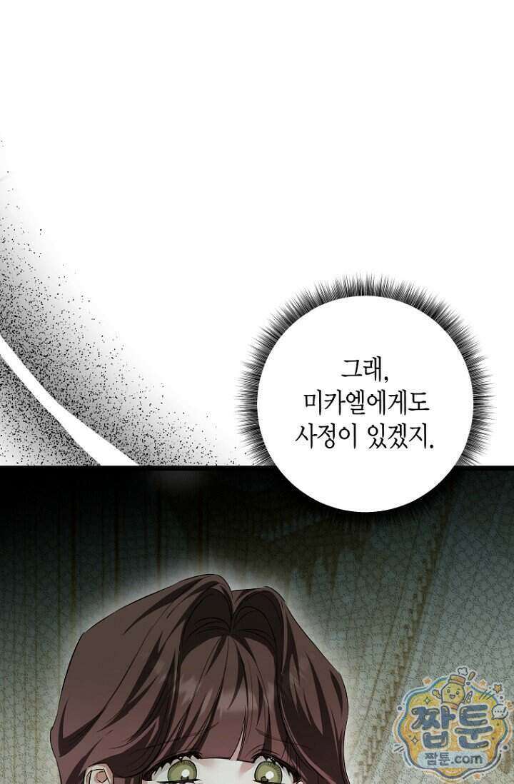 도와줘, 미카엘 11화 21