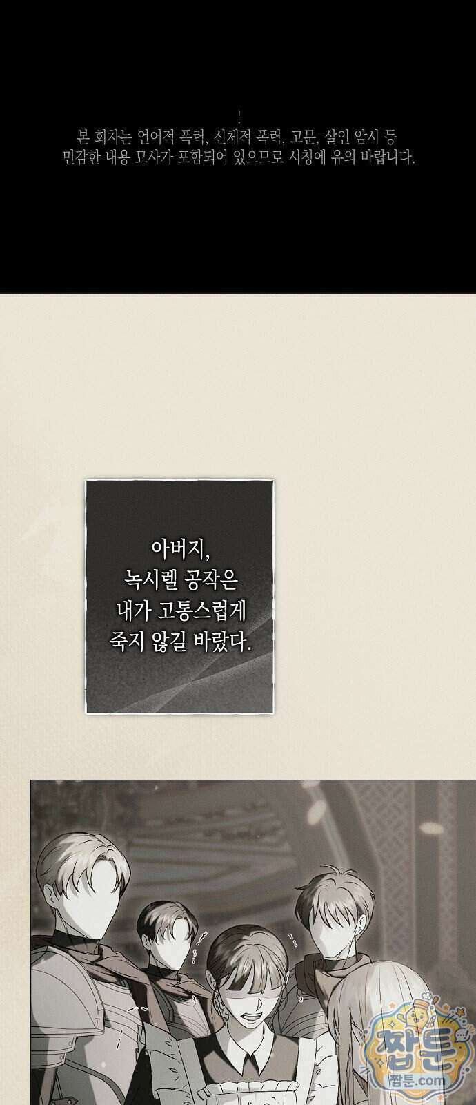 내 호수에 가둔 인어 39화 1