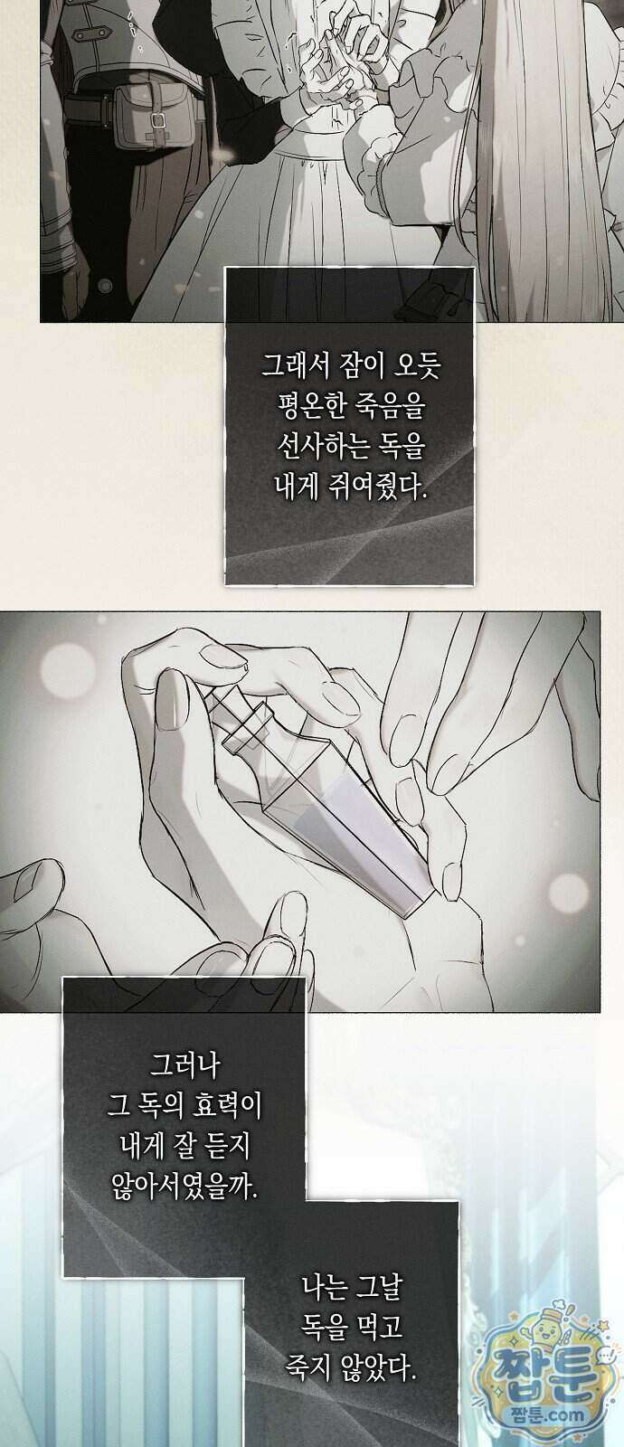 내 호수에 가둔 인어 39화 2