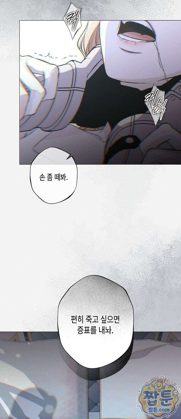 내 호수에 가둔 인어 39화 8