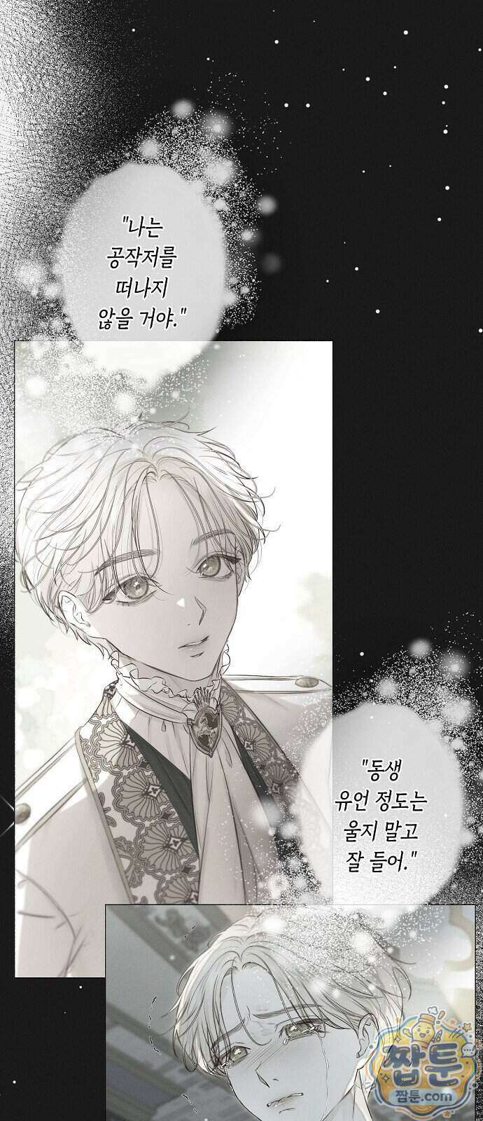 내 호수에 가둔 인어 39화 11
