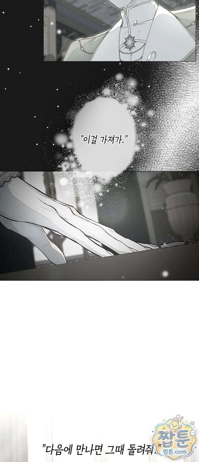 내 호수에 가둔 인어 39화 12