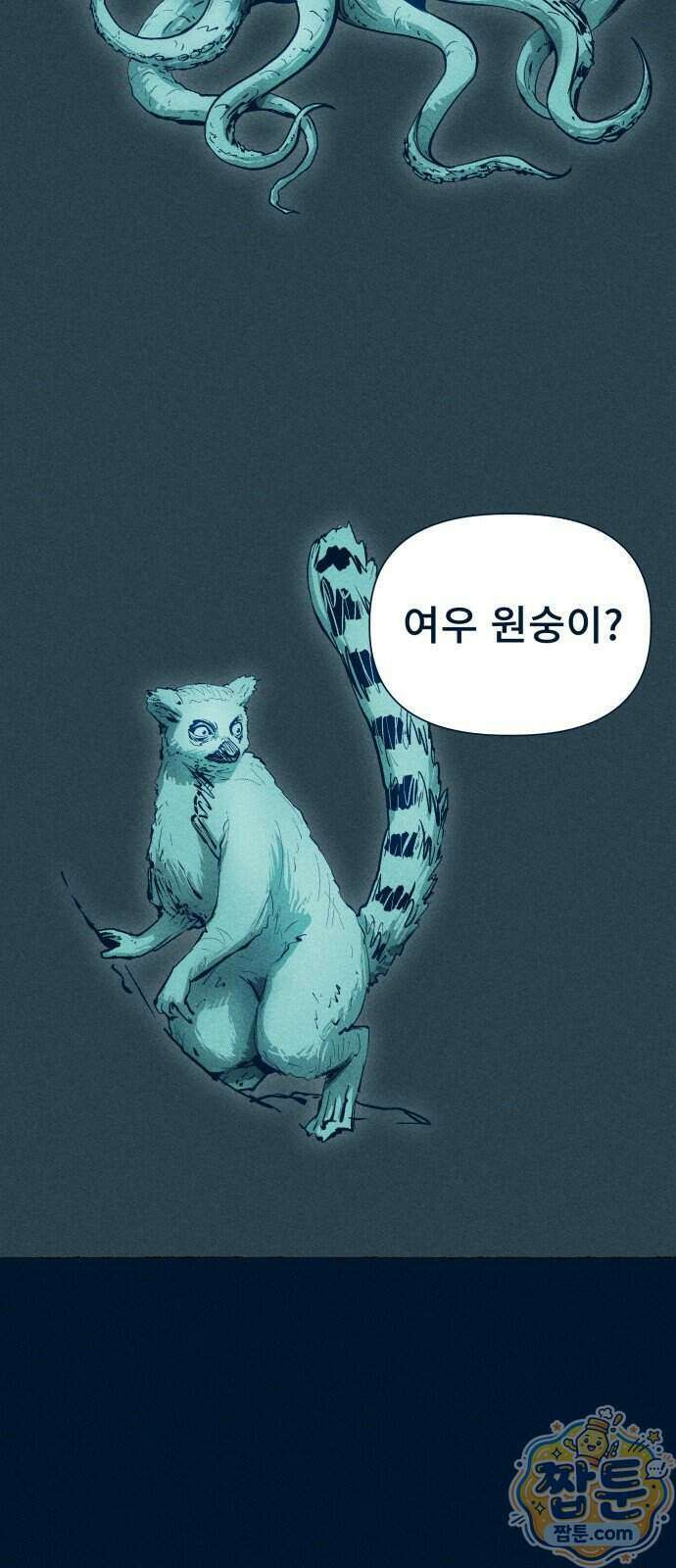 철과 얼음의 여정 26화 8