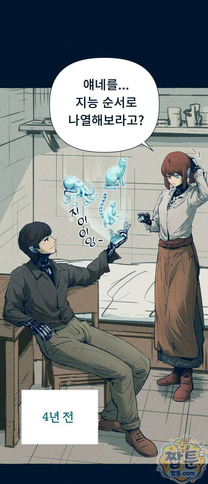철과 얼음의 여정 26화 9