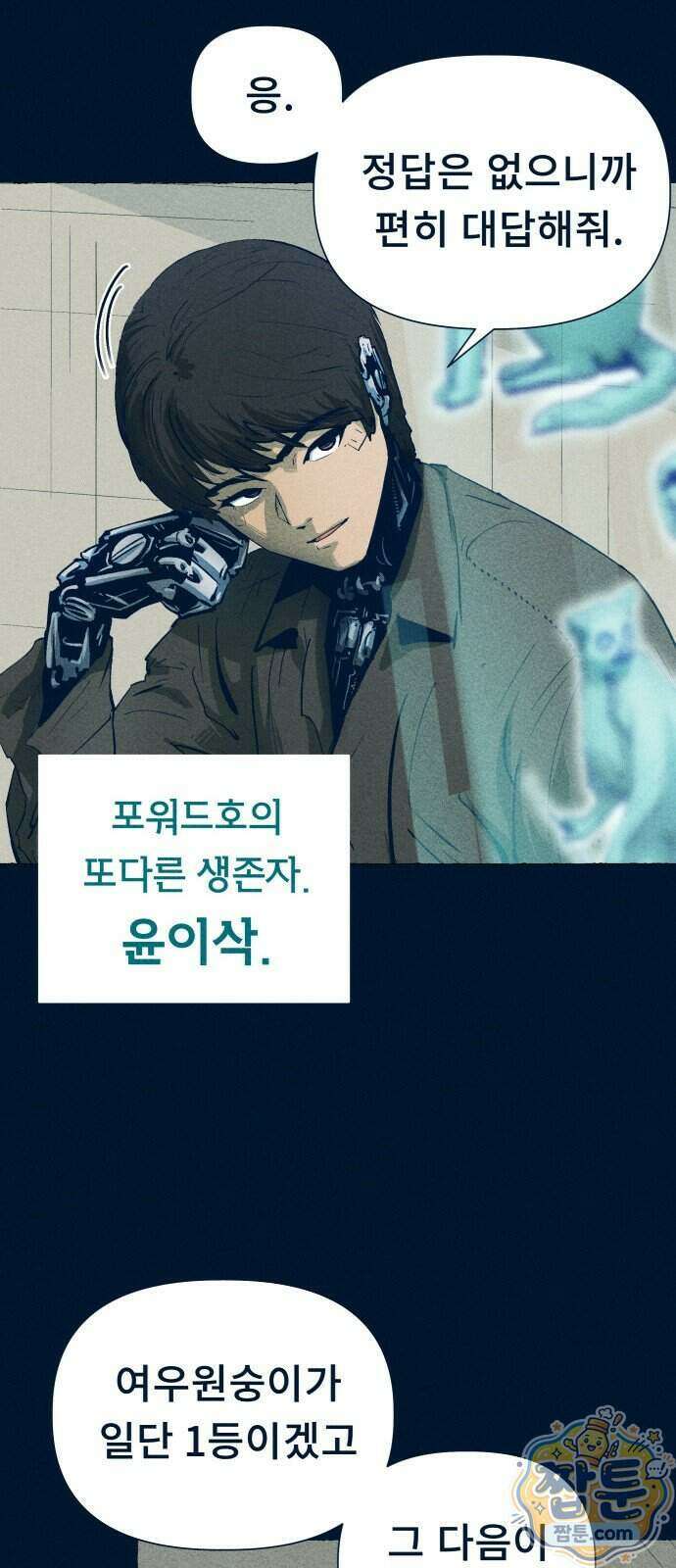 철과 얼음의 여정 26화 10