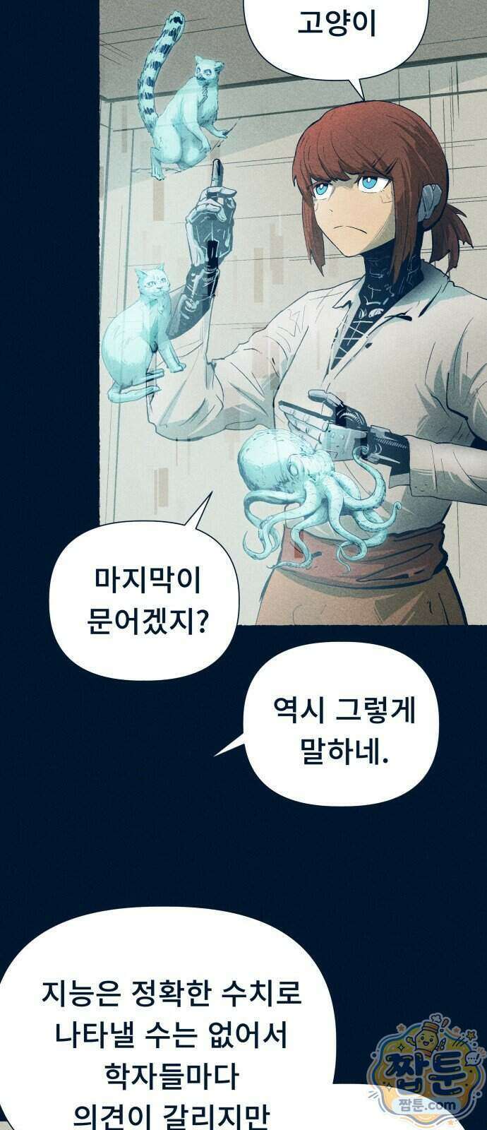 철과 얼음의 여정 26화 11