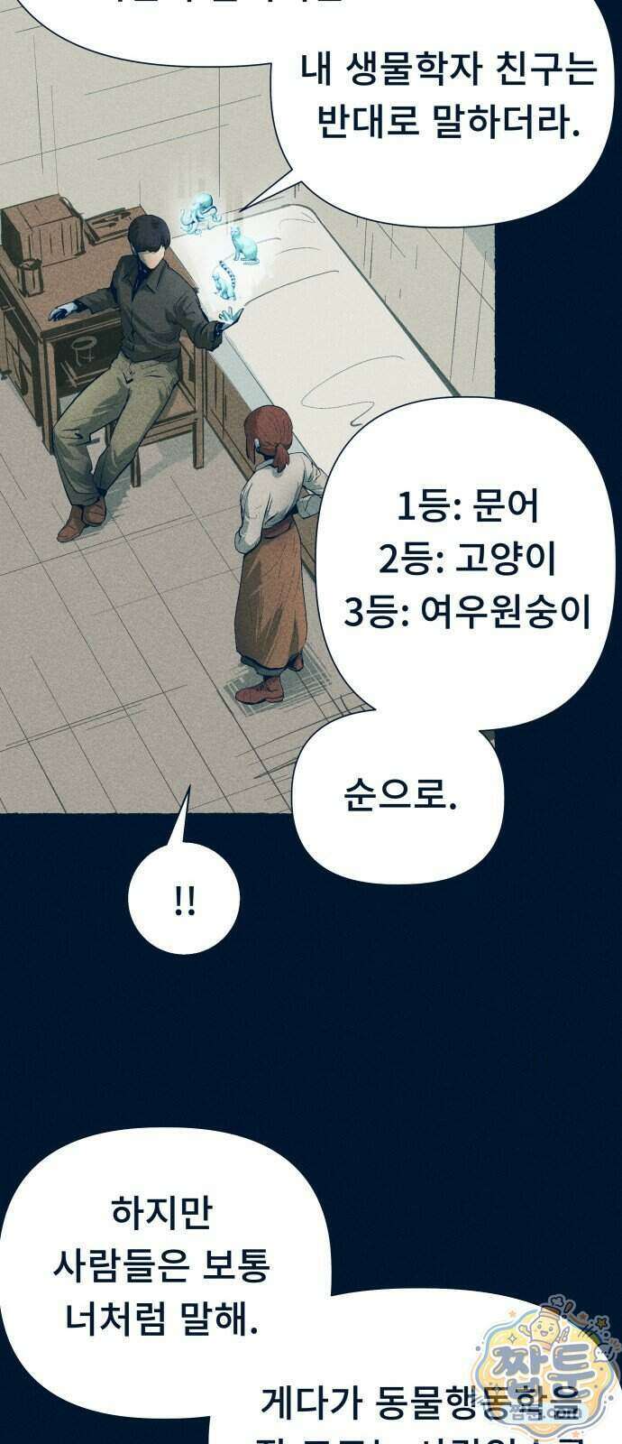 철과 얼음의 여정 26화 12
