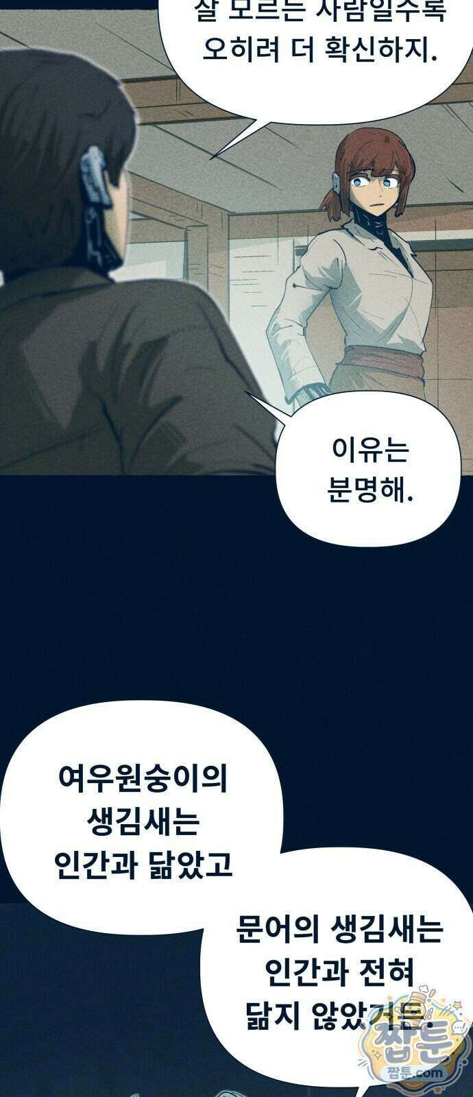 철과 얼음의 여정 26화 13