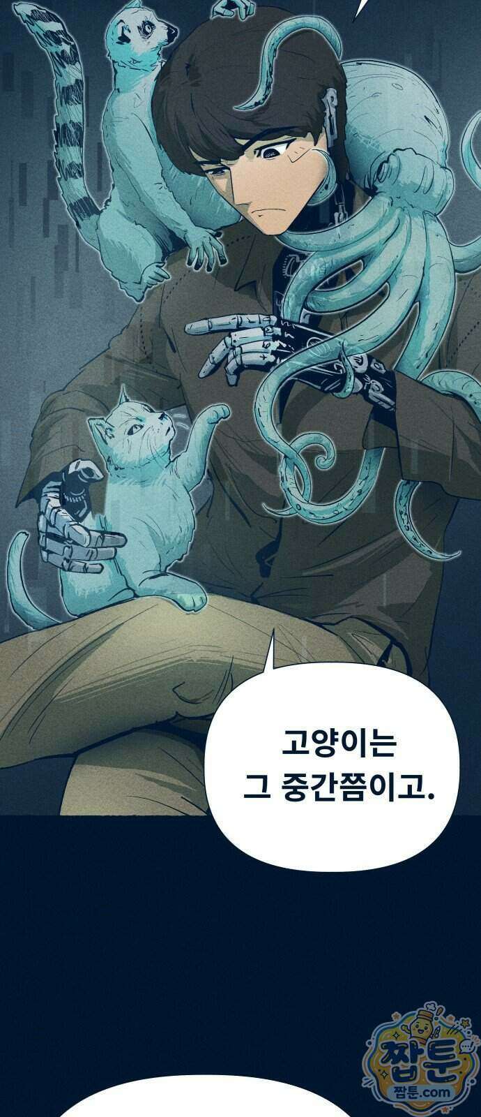 철과 얼음의 여정 26화 14