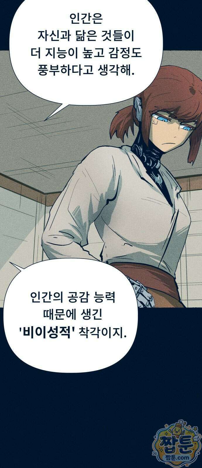 철과 얼음의 여정 26화 15