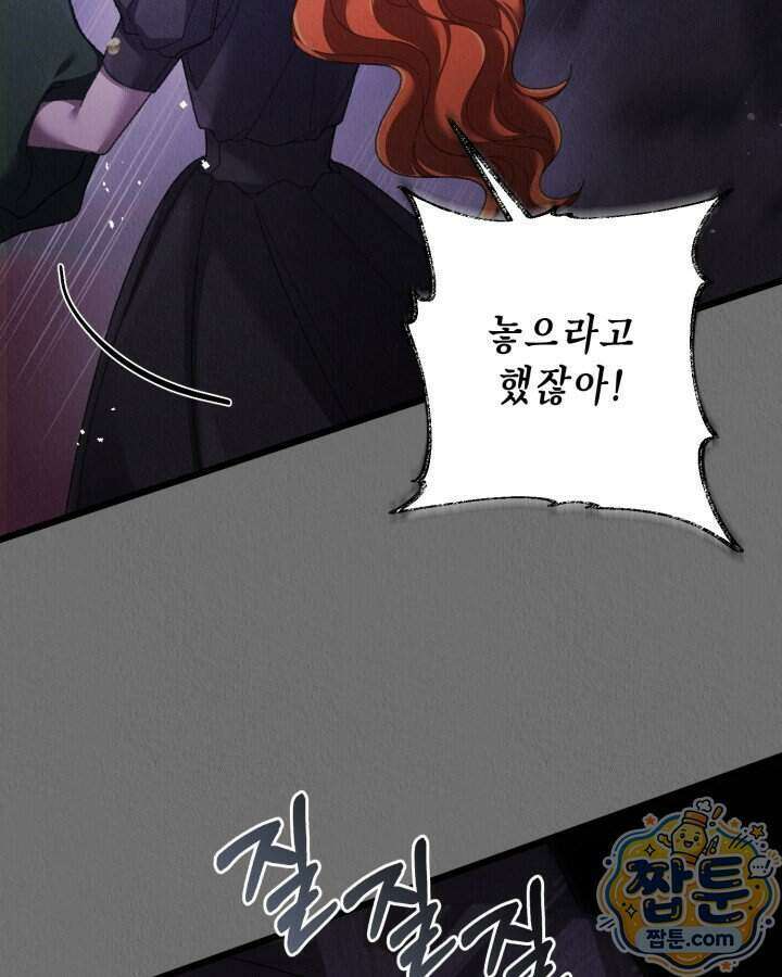 교활하지 못한 마녀에게 90화 6