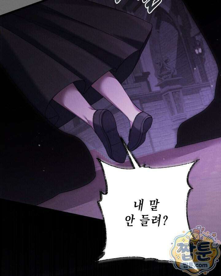 교활하지 못한 마녀에게 90화 7
