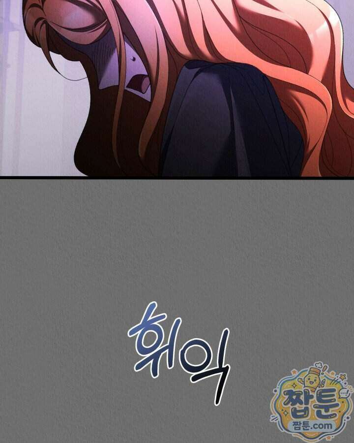 교활하지 못한 마녀에게 90화 9