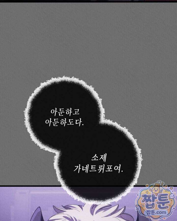 교활하지 못한 마녀에게 90화 19
