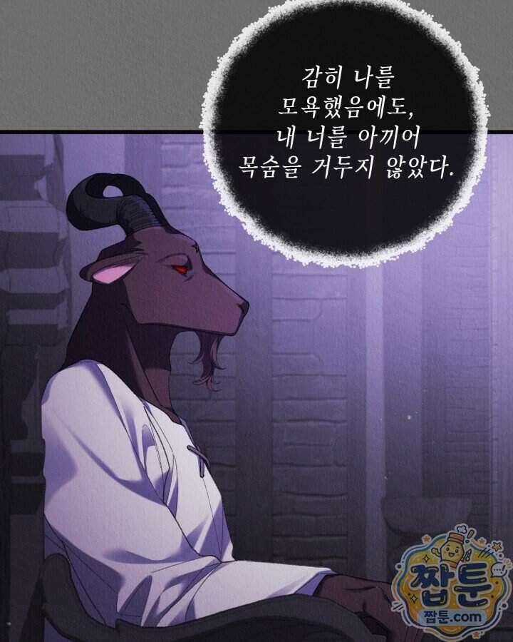 교활하지 못한 마녀에게 90화 21