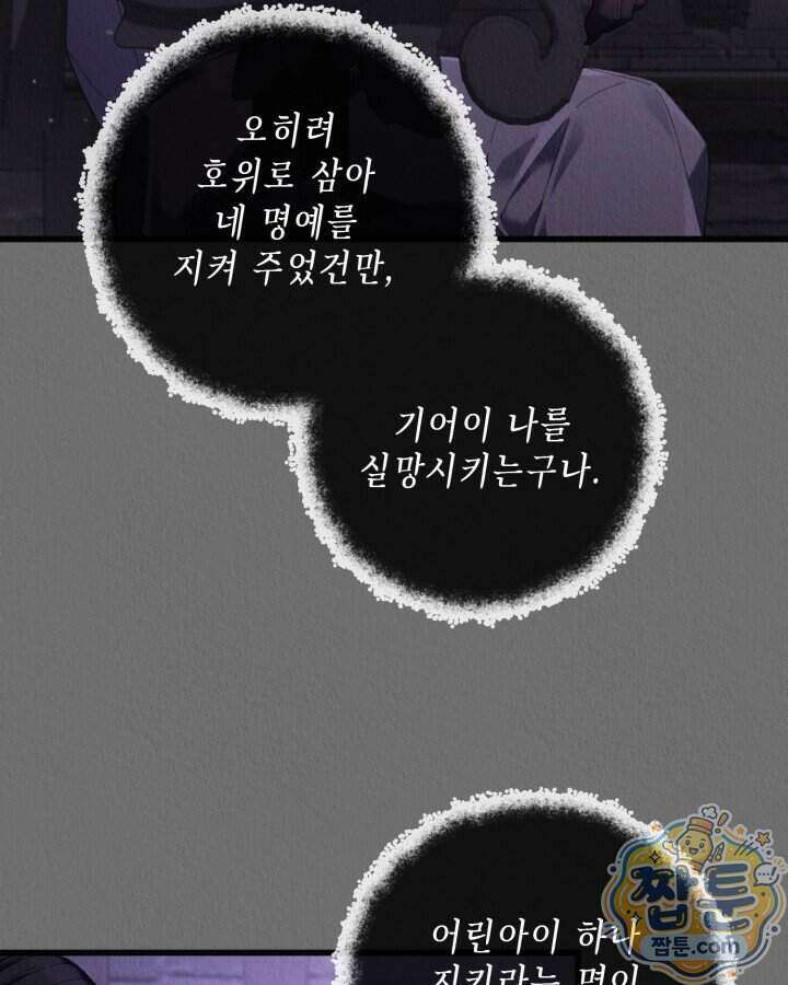 교활하지 못한 마녀에게 90화 22
