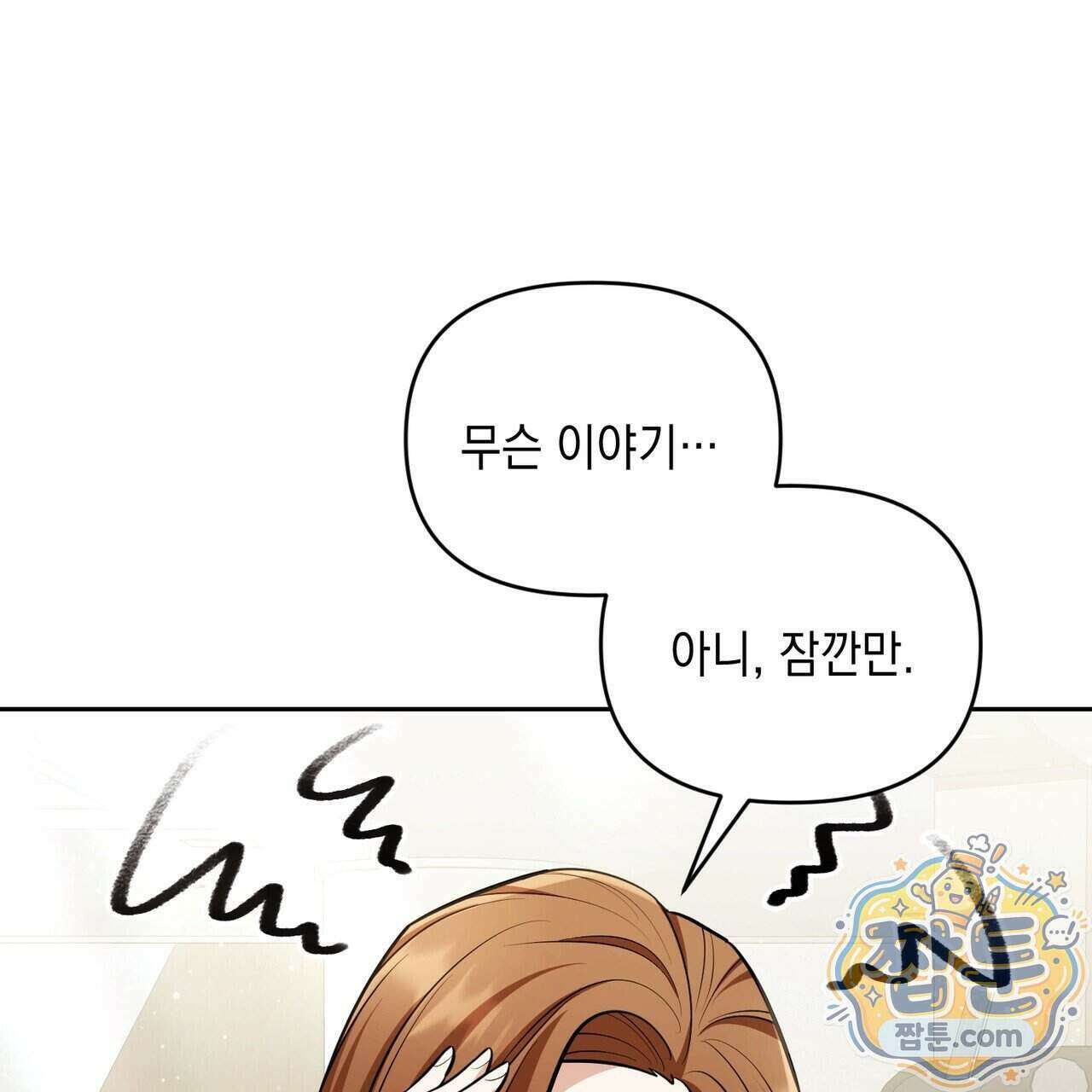 뇌트워크는 일방통행 5화 4