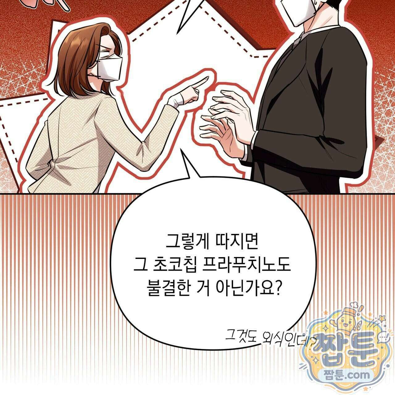 뇌트워크는 일방통행 5화 10